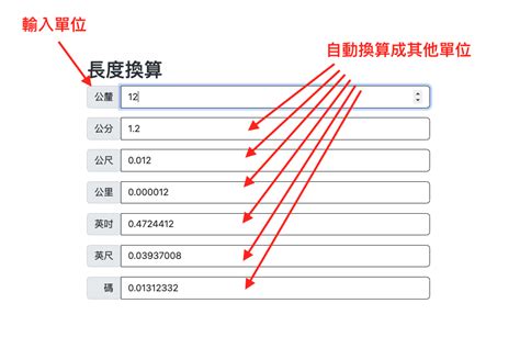 尺轉cm|長度換算器 